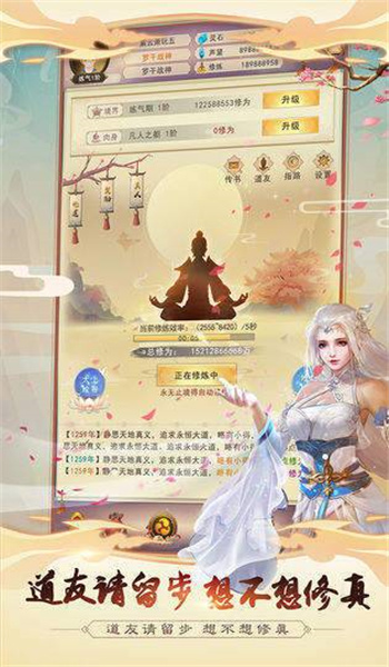 想不想修真变态版-3