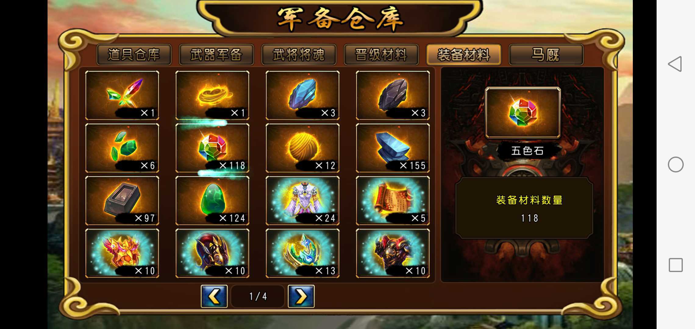 征战三国单机版截图2