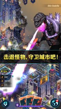 哥斯拉国防军-1