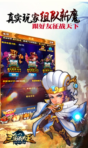 三国我为王