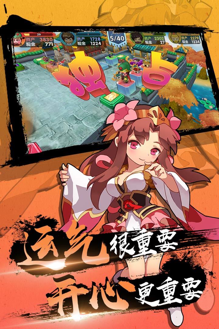 富豪闯三国破解无限钻石截图1