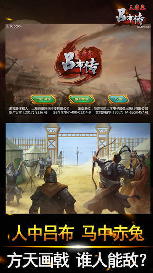 三国志吕布传加强版