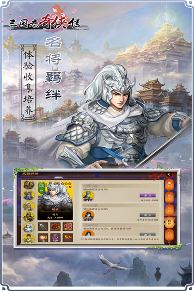 三国志奇侠传内购破解截图4