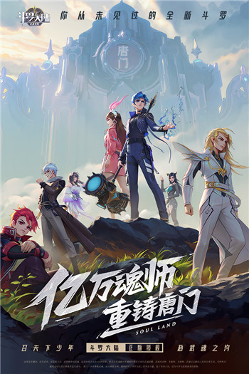 斗罗大陆武魂觉醒九游版