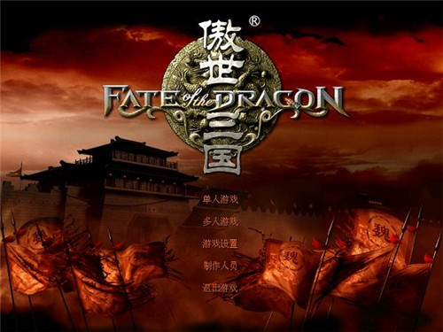 傲世三国破解