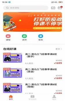 凸飞网校app-2