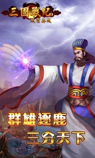 三国战纪风云再起免载入版图3