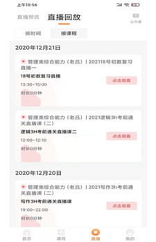 上而学教育app截图3