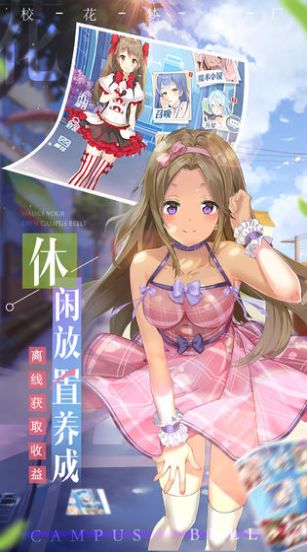 我的女友是校花游戏截图2