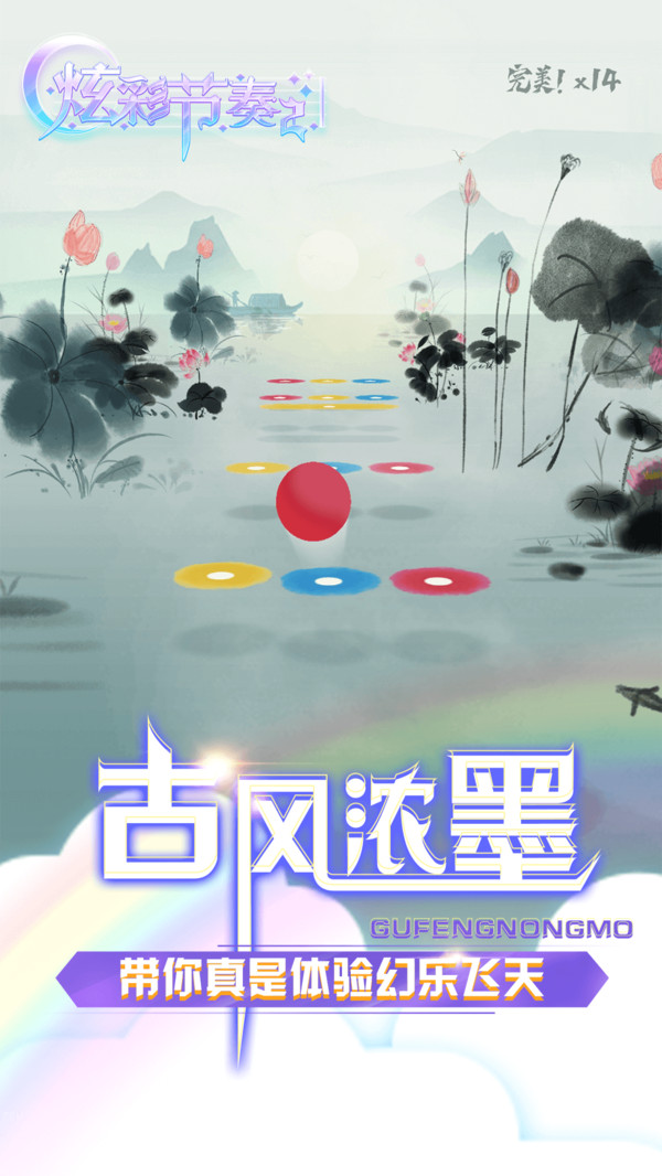 炫彩节奏2-0