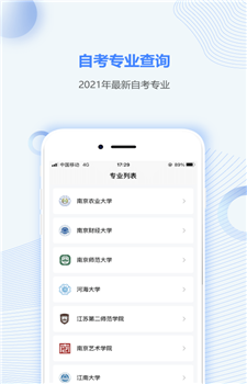 江苏自考之家app