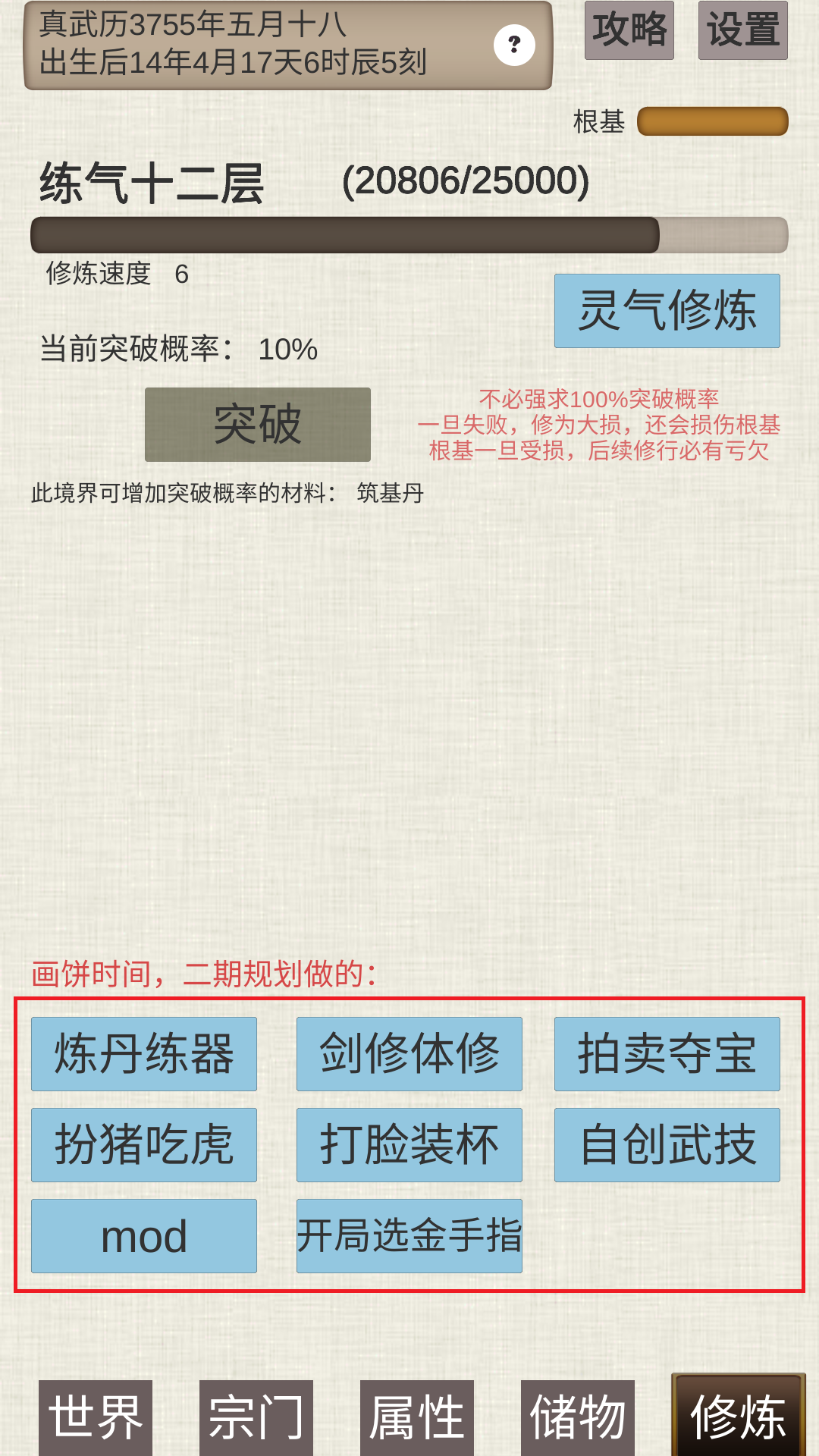 普通人修仙传破解-0