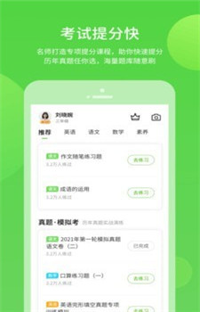 上教学习app