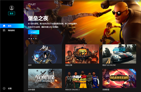 start云游戏官网版截图2