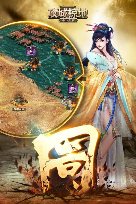 攻城掠地破解截图4