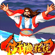 街机三国手游