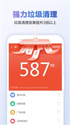 猎豹清理大师破解截图2