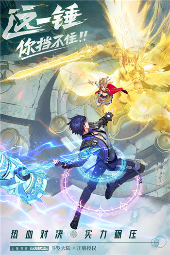 斗罗大陆武魂觉醒九游版