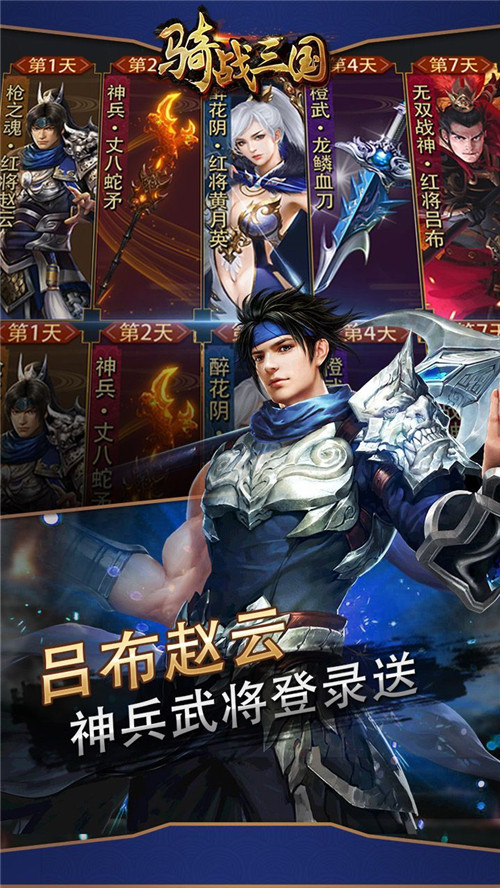 骑战三国满v版截图5