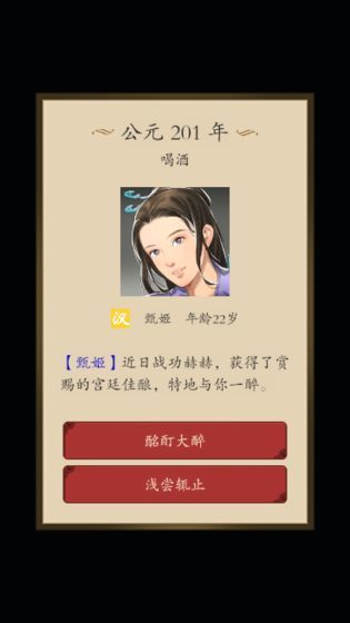 三国人生破解