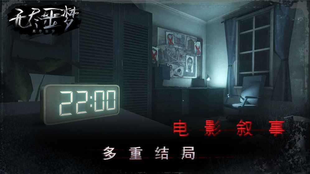 无尽噩梦图2