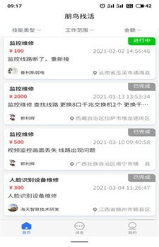 朋鸟找活app