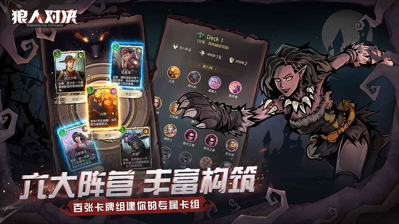 狼人对决截图3