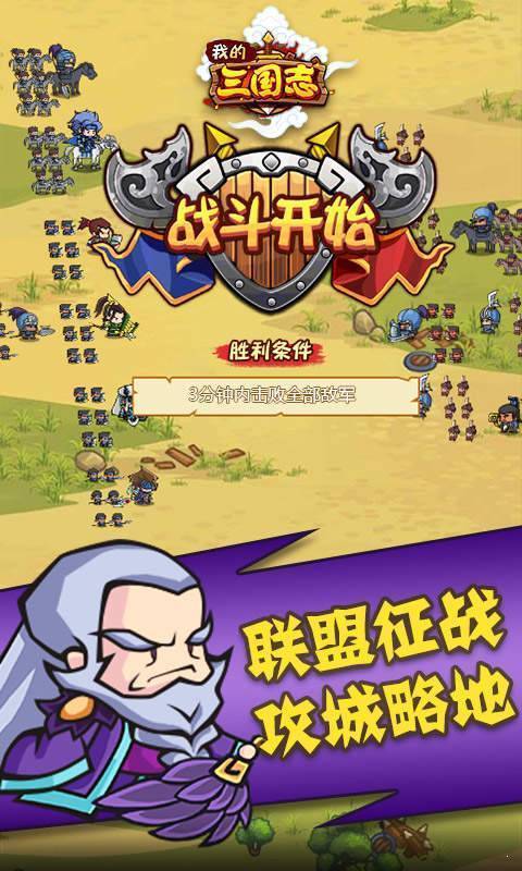 我的三国志破解无限元宝截图3