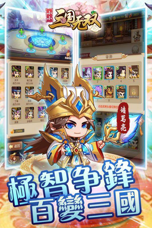 小小三国无双图1