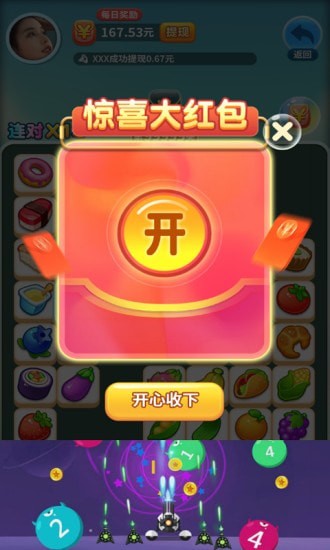 来玩连连看正版截图4