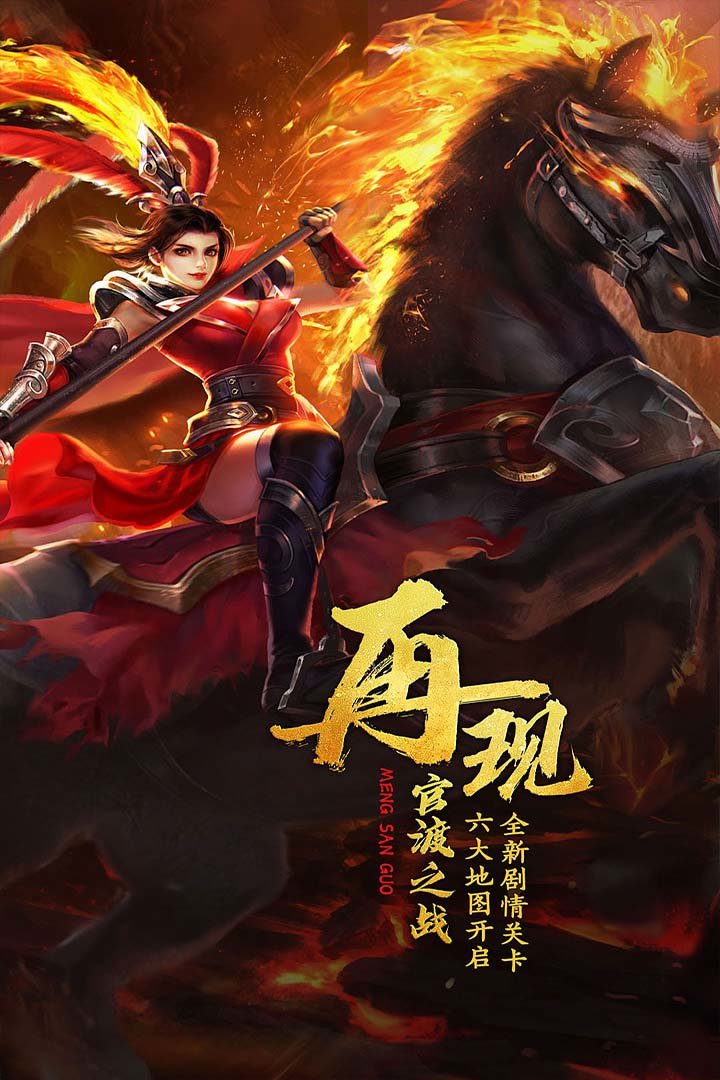 梦三国手游电魂版
