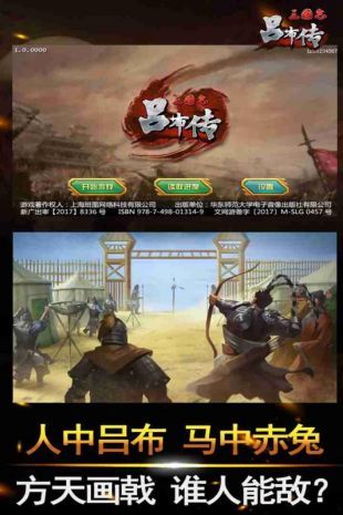 三国志吕布传-2