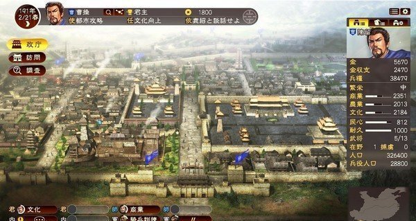 三国志13威力加强版截图1