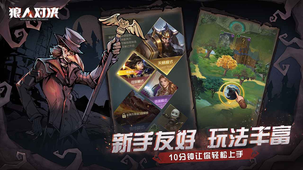 狼人对决截图4