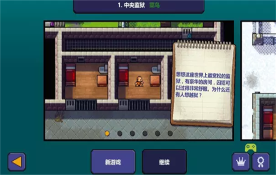 逃脱者中文版下载
