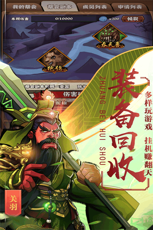 霸战三国截图2
