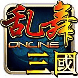 乱舞三国ol内购破解