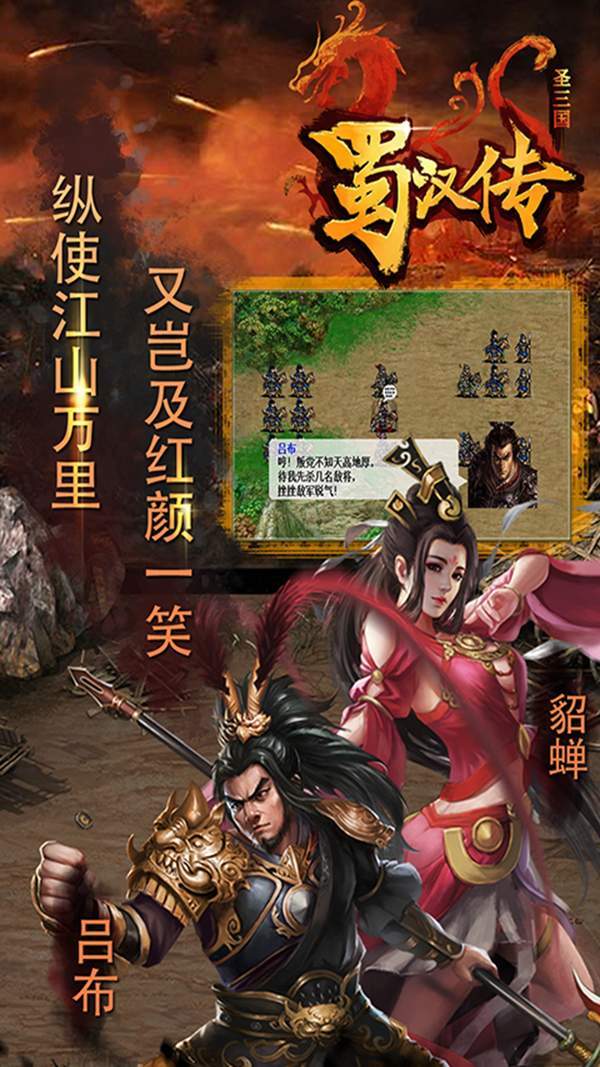 圣三国蜀汉传破解