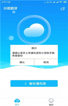 小佰助手app