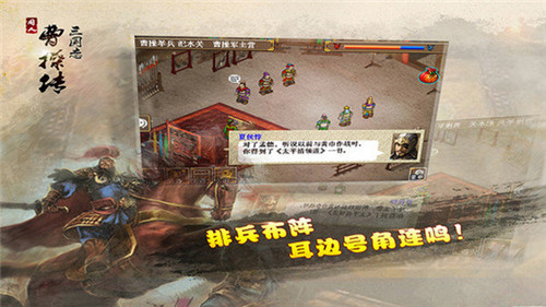 三国志曹操传内购破解