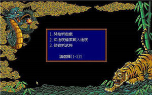 三国志3单机版截图2
