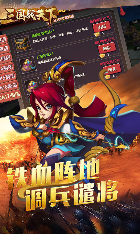三国战天下破解