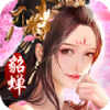 三国美人录破解