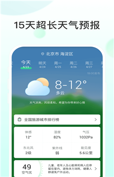 飞星天气app-1
