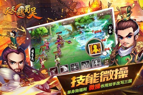 天天魏蜀吴内购破解