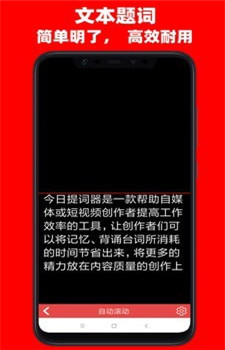 今日提词app