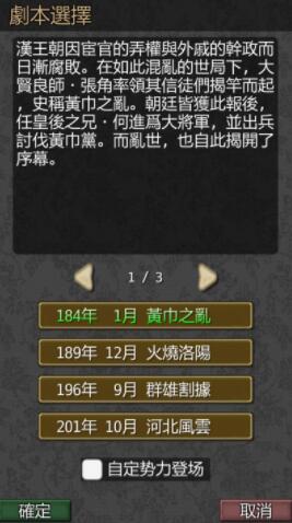 黎明三国截图3