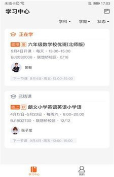 杰豹教育app截图2