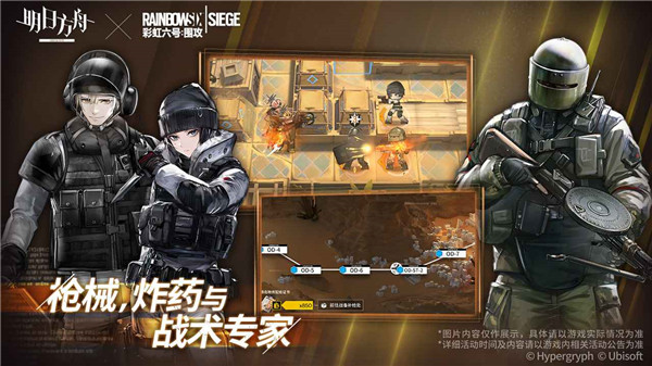 明日方舟联动彩虹六号
