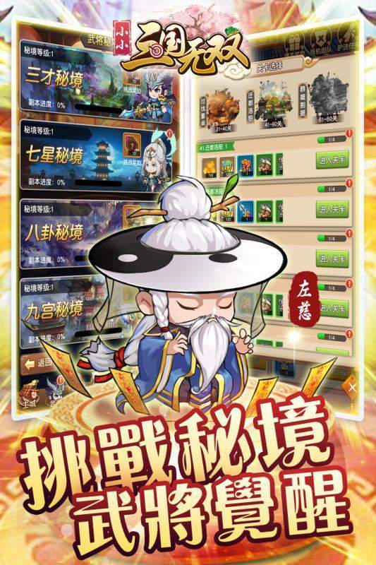 小小三国无双图2